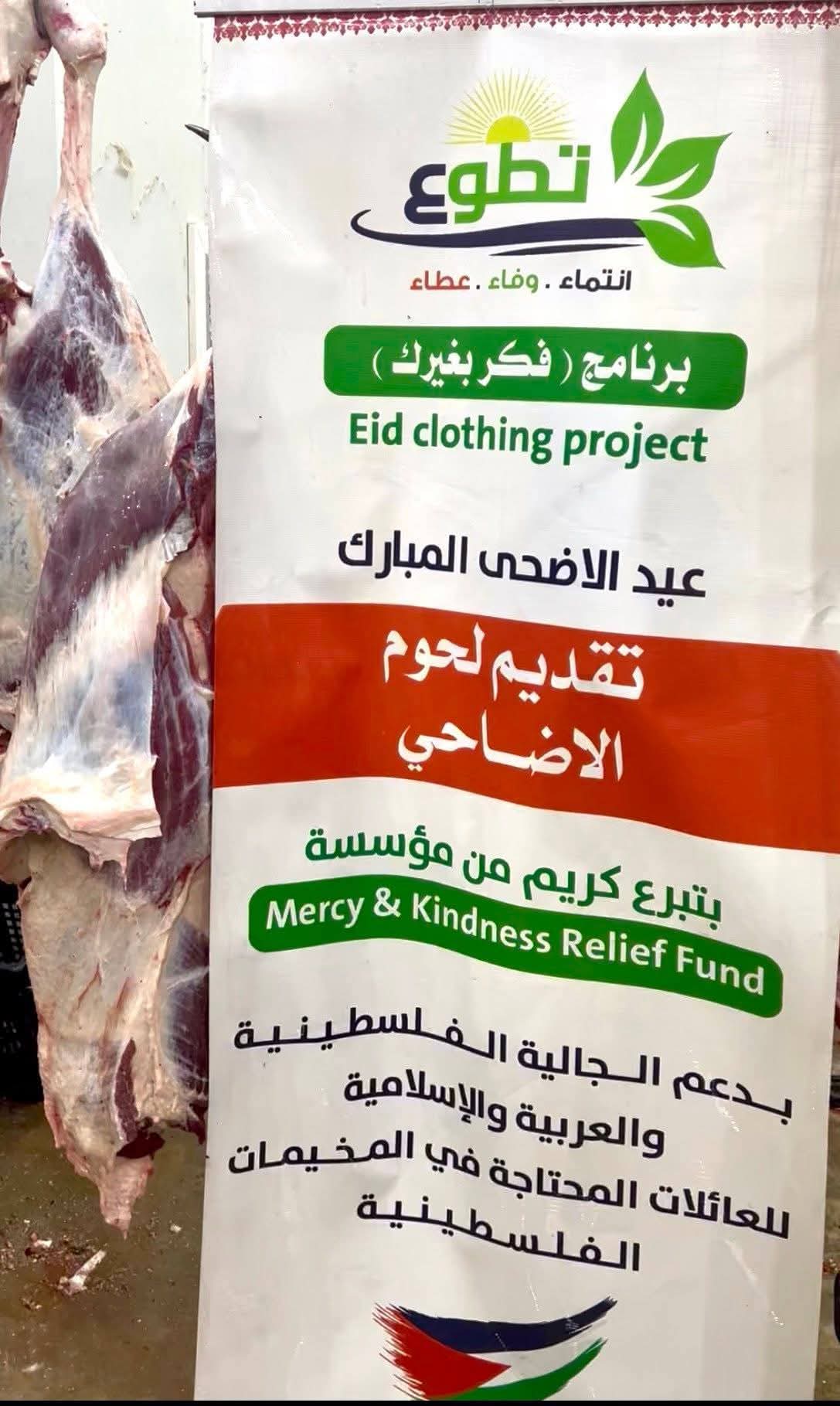 منظمة تطوع” توزّع لحوم الأضاحي على مئات العائلات في الضفة الغربية