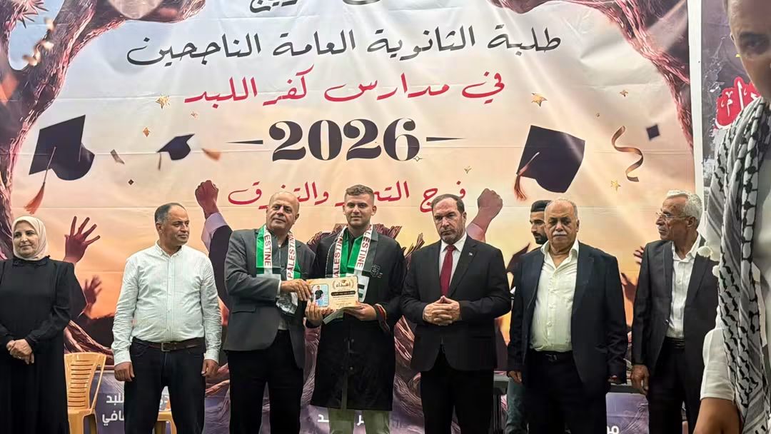 تكريم طلبة الثانوية العامة من أبناء بلدة كفر اللبد  “فوج التميز والتفوق